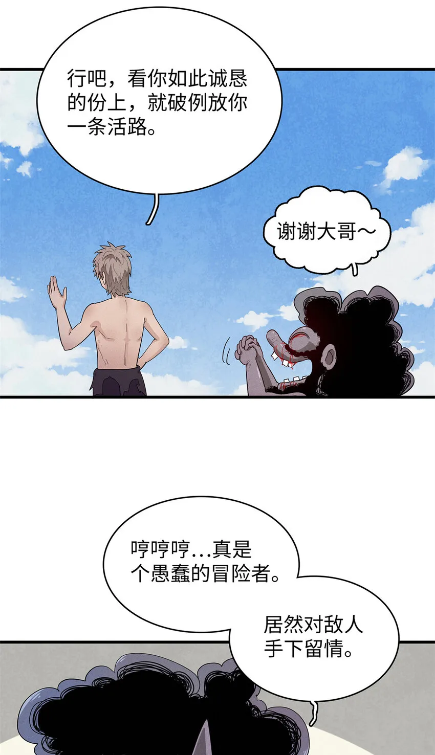 28 失控的暴躁拳套 第35页