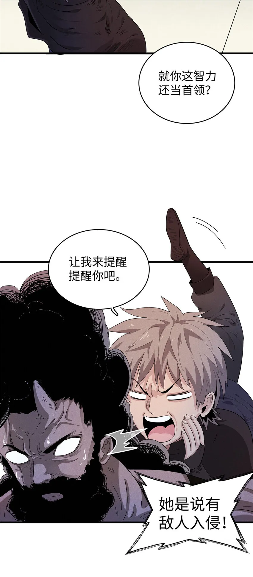 26 意外强大的黑拳教头 第21页