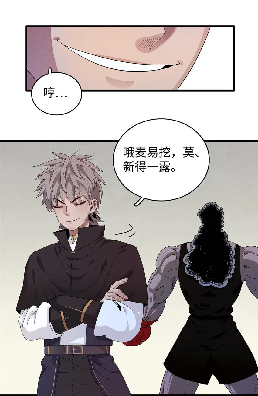 26 意外强大的黑拳教头 第24页