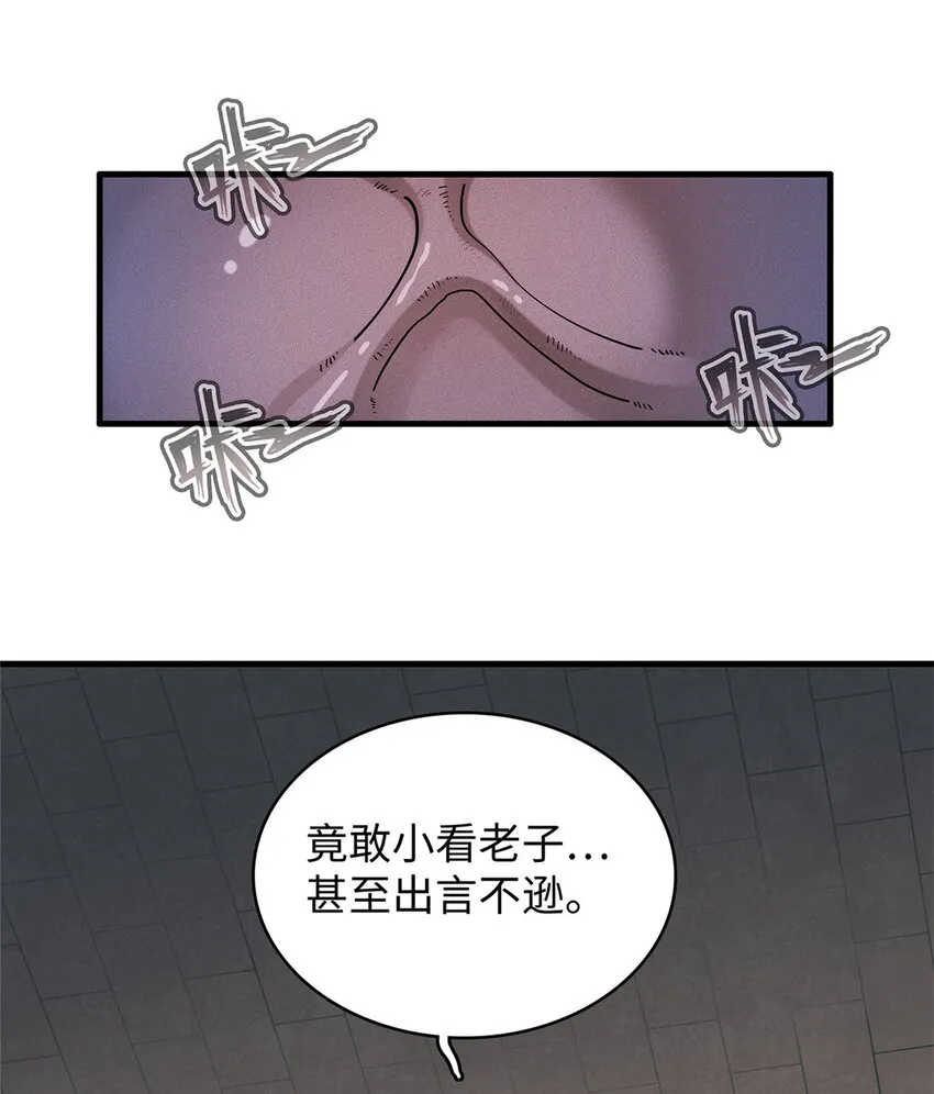 26 意外强大的黑拳教头 第26页