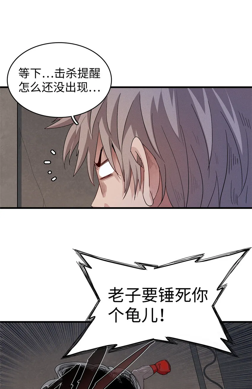 26 意外强大的黑拳教头 第29页