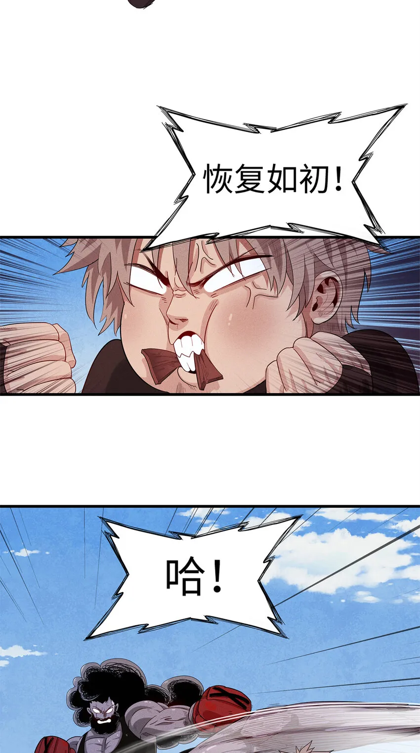 27 用敌人的武器打败敌人 第11页