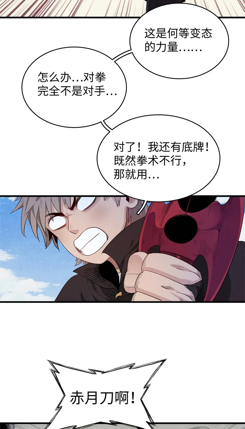 27 用敌人的武器打败敌人 第27页