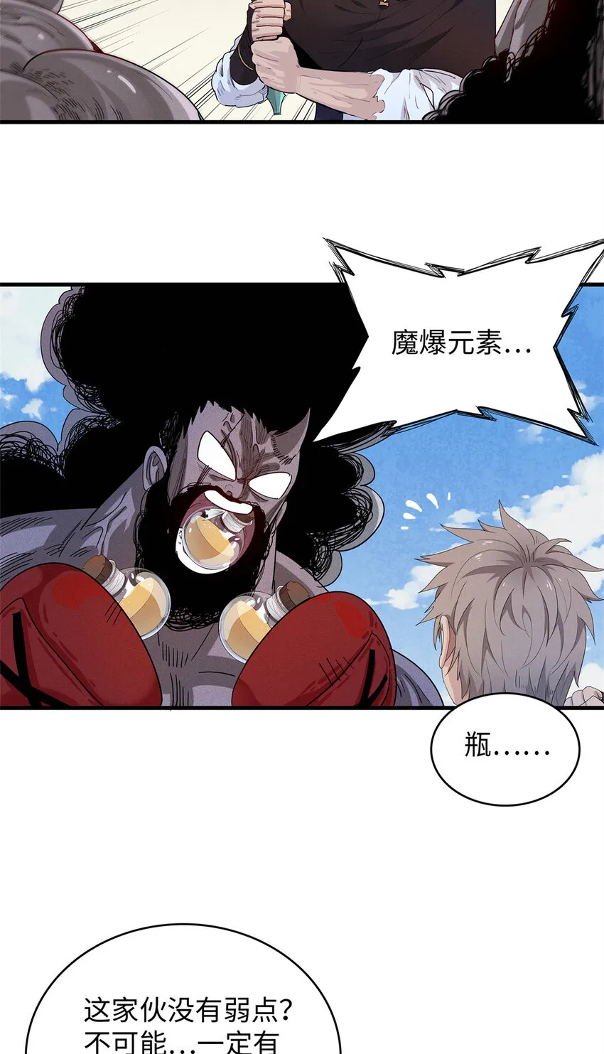 27 用敌人的武器打败敌人 第29页