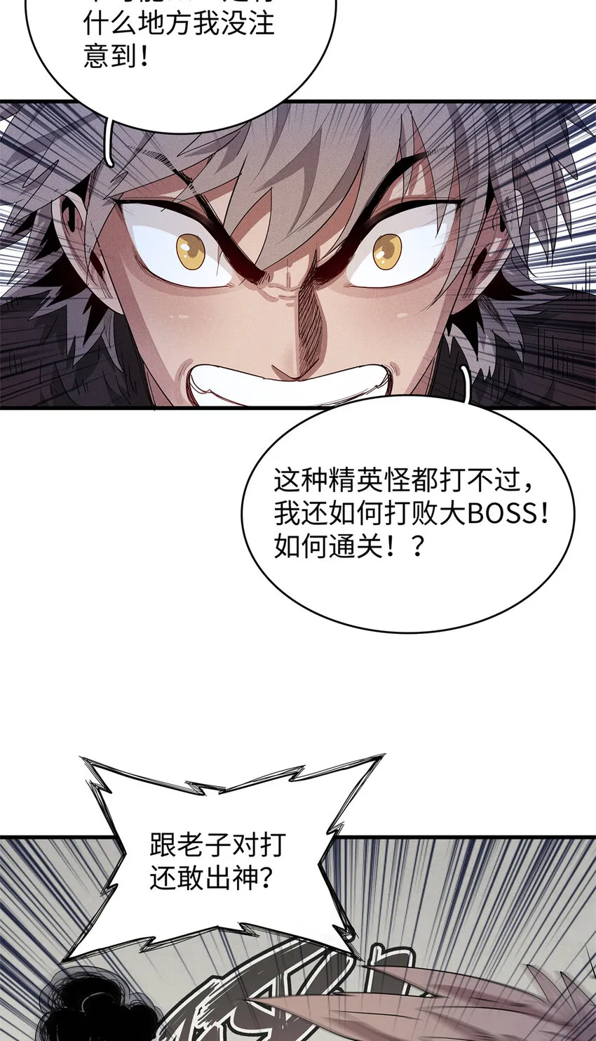 27 用敌人的武器打败敌人 第30页