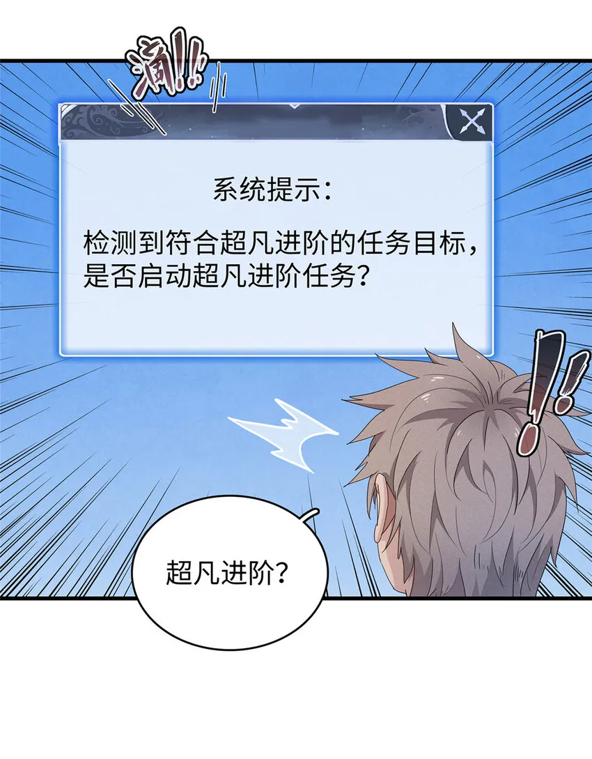 25 超凡进阶任务！ 第6页