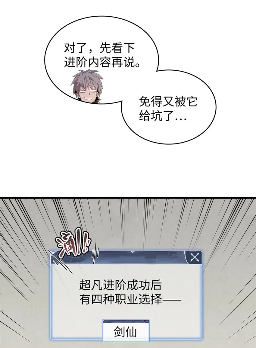 25 超凡进阶任务！ 第9页