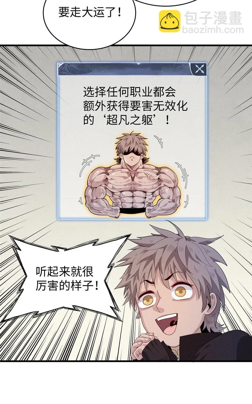 25 超凡进阶任务！ 第11页