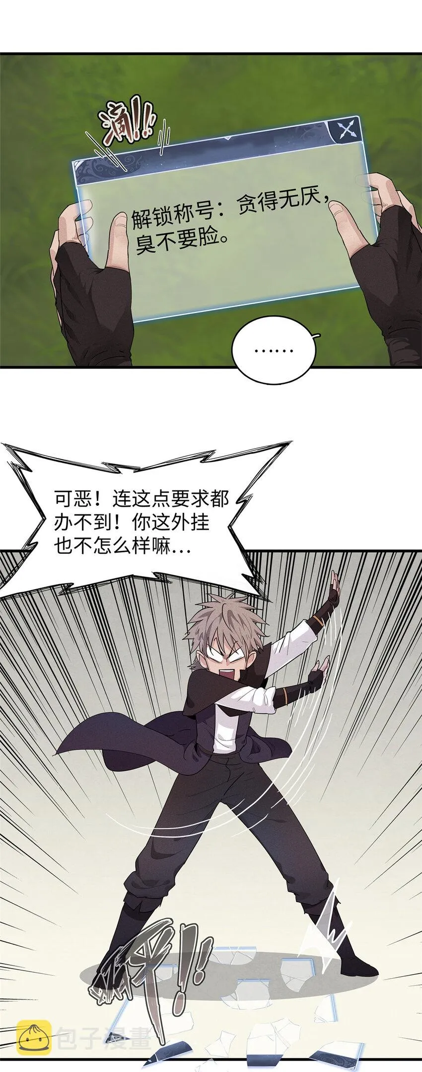 25 超凡进阶任务！ 第13页