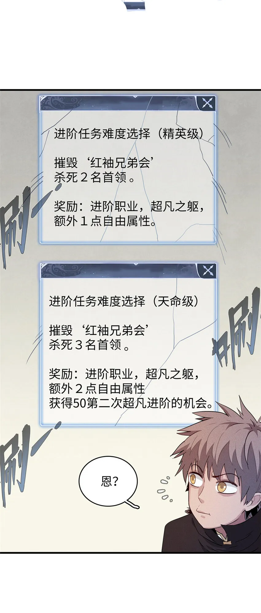 25 超凡进阶任务！ 第14页