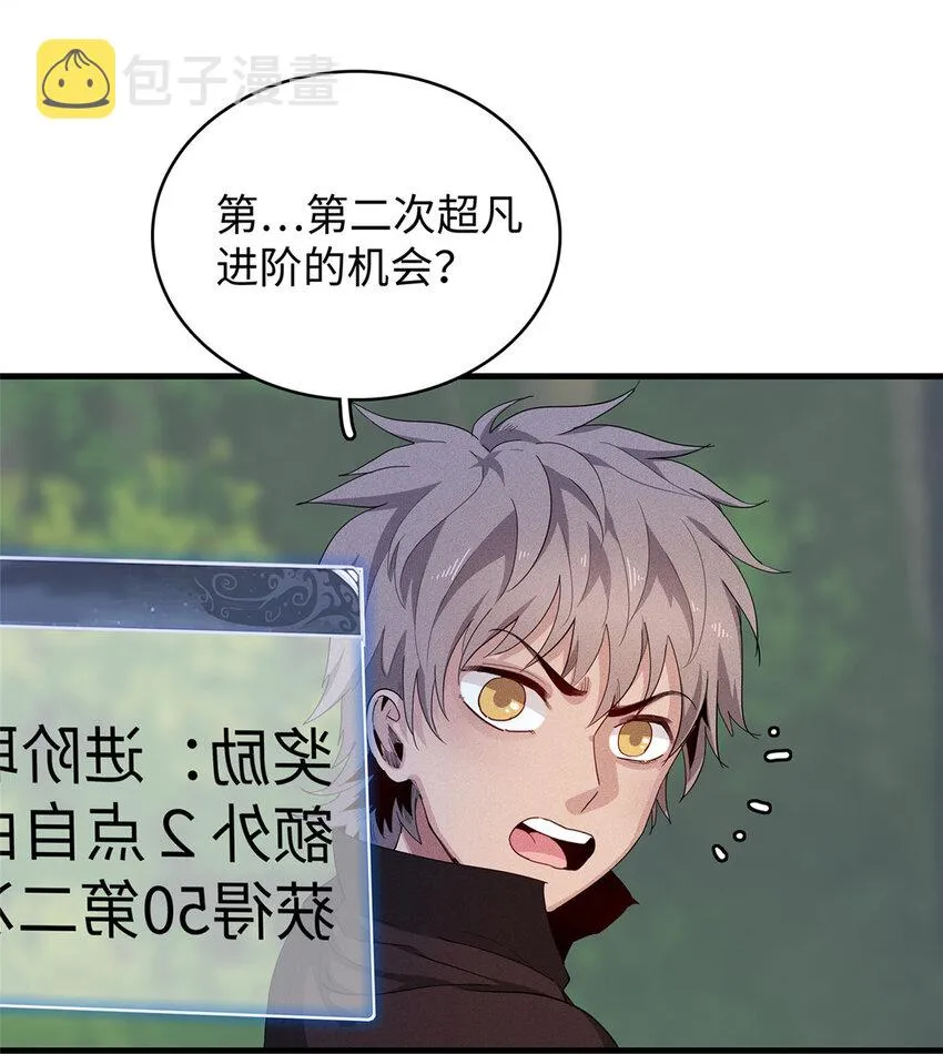 25 超凡进阶任务！ 第15页