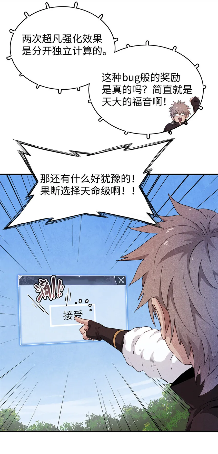 25 超凡进阶任务！ 第16页