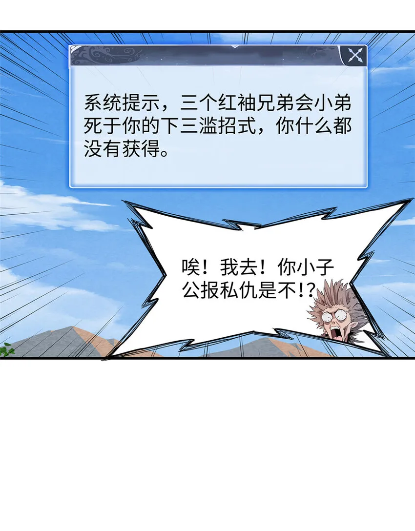 25 超凡进阶任务！ 第24页