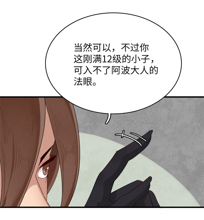 25 超凡进阶任务！ 第35页