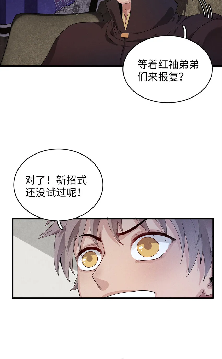 24 宝藏新技能【撩阴腿】 第9页