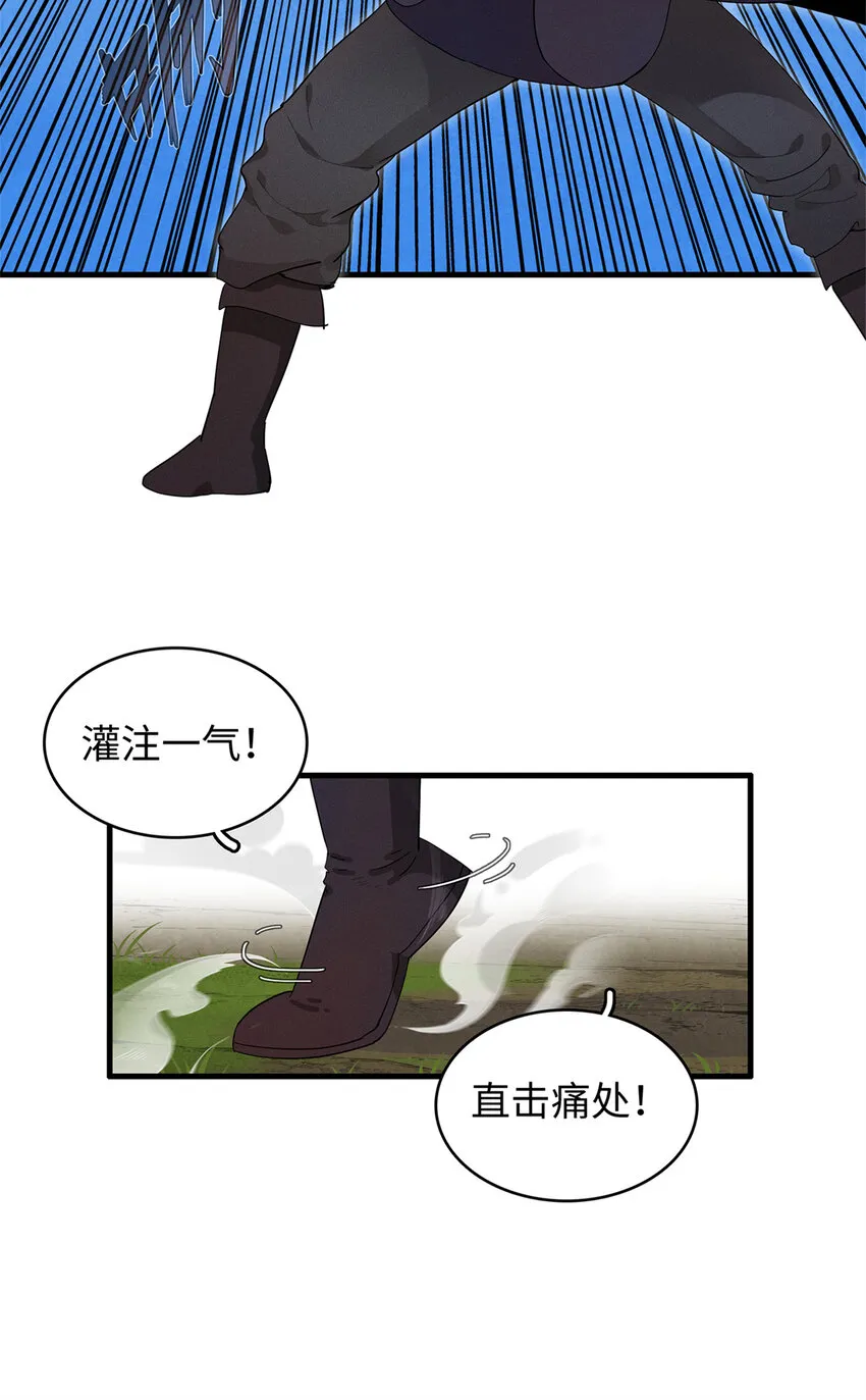 24 宝藏新技能【撩阴腿】 第21页