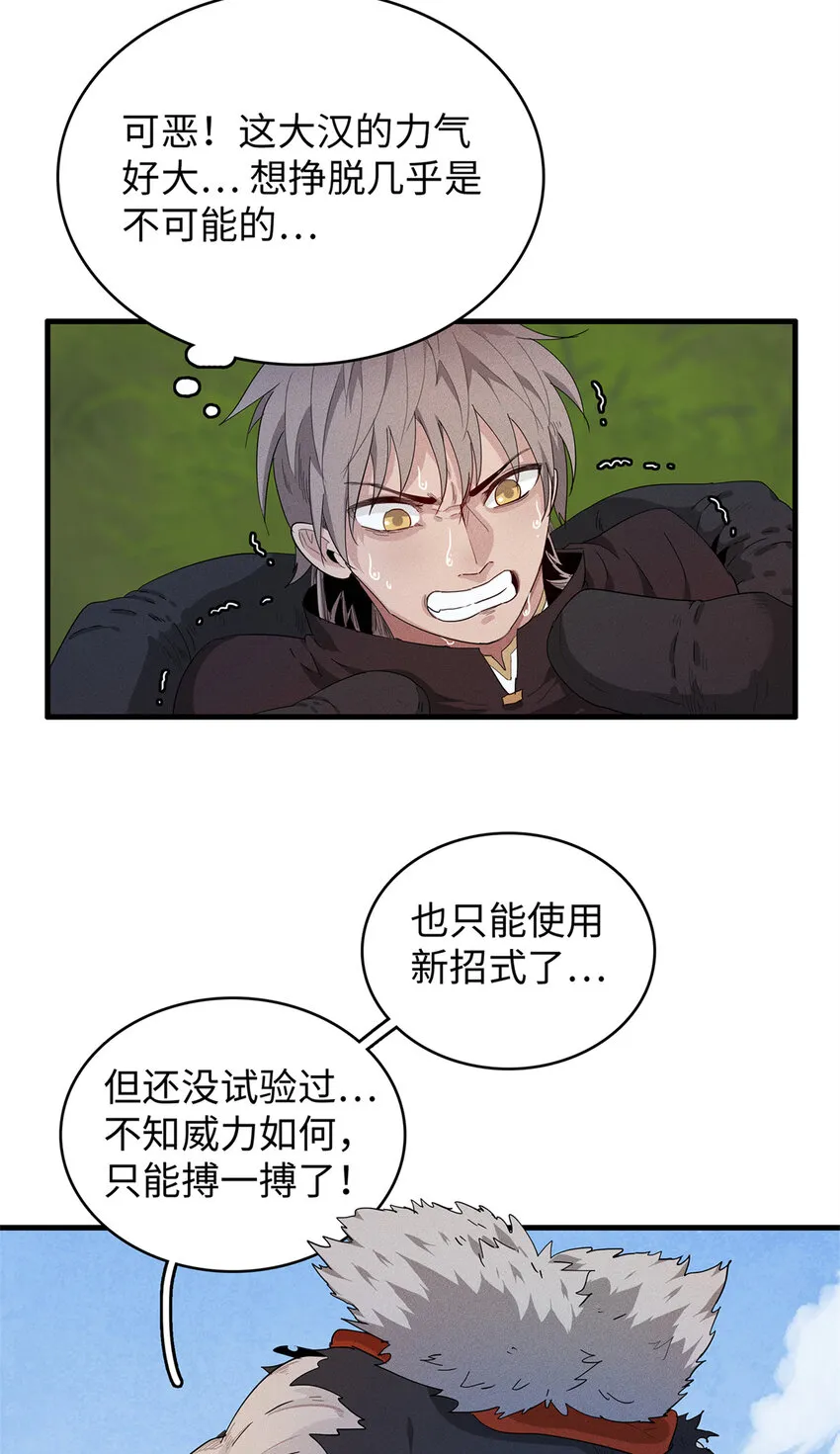 24 宝藏新技能【撩阴腿】 第27页