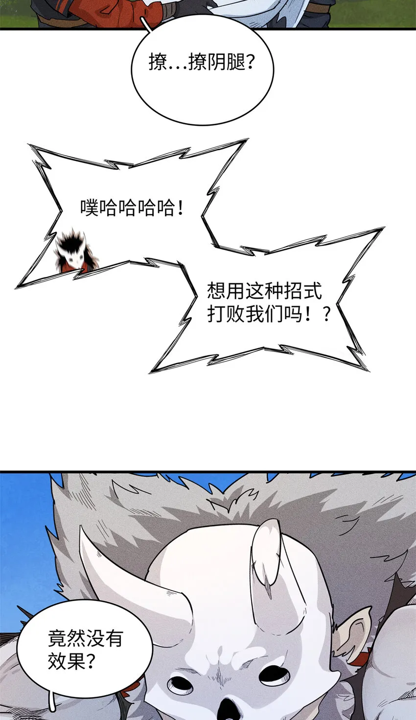 24 宝藏新技能【撩阴腿】 第30页
