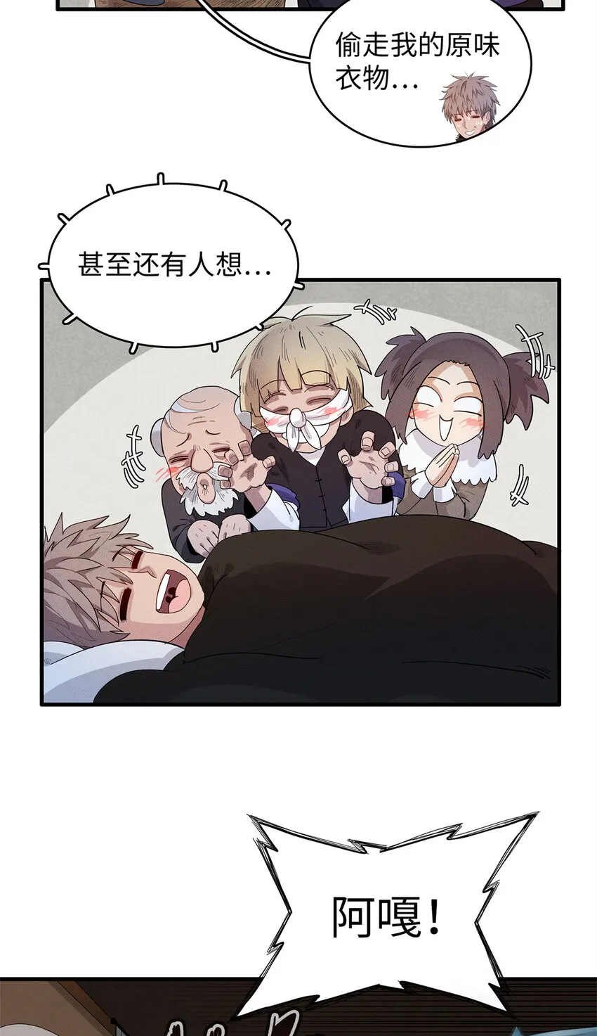 23 ‘危险’的红袖兄弟会 第8页