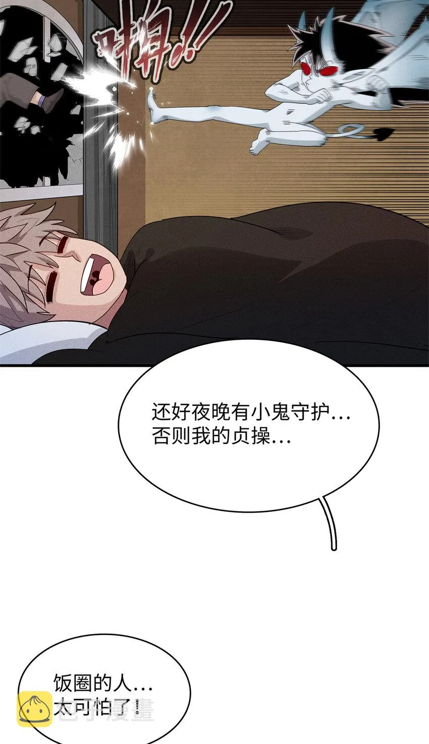23 ‘危险’的红袖兄弟会 第9页