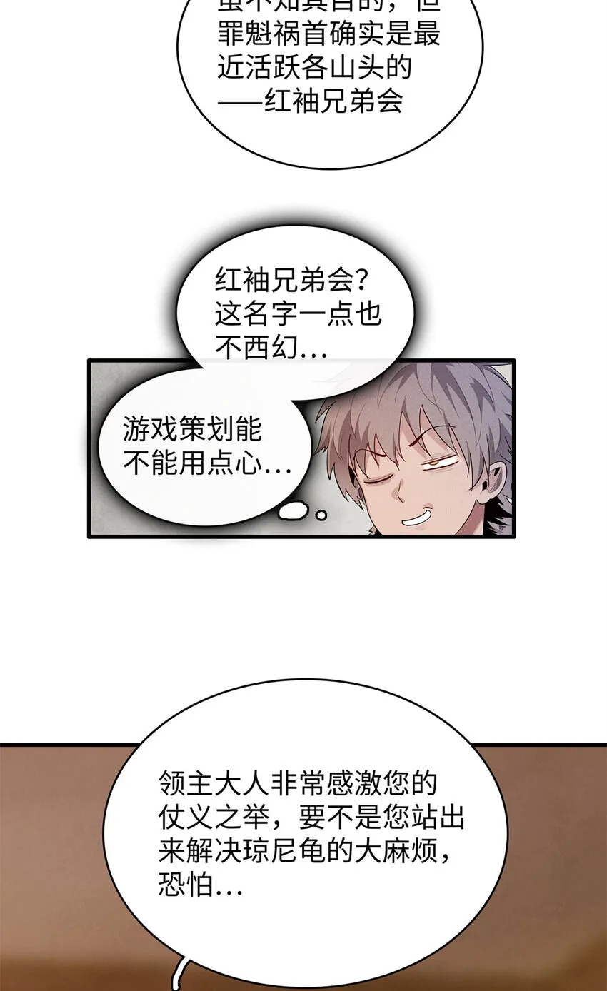 23 ‘危险’的红袖兄弟会 第18页