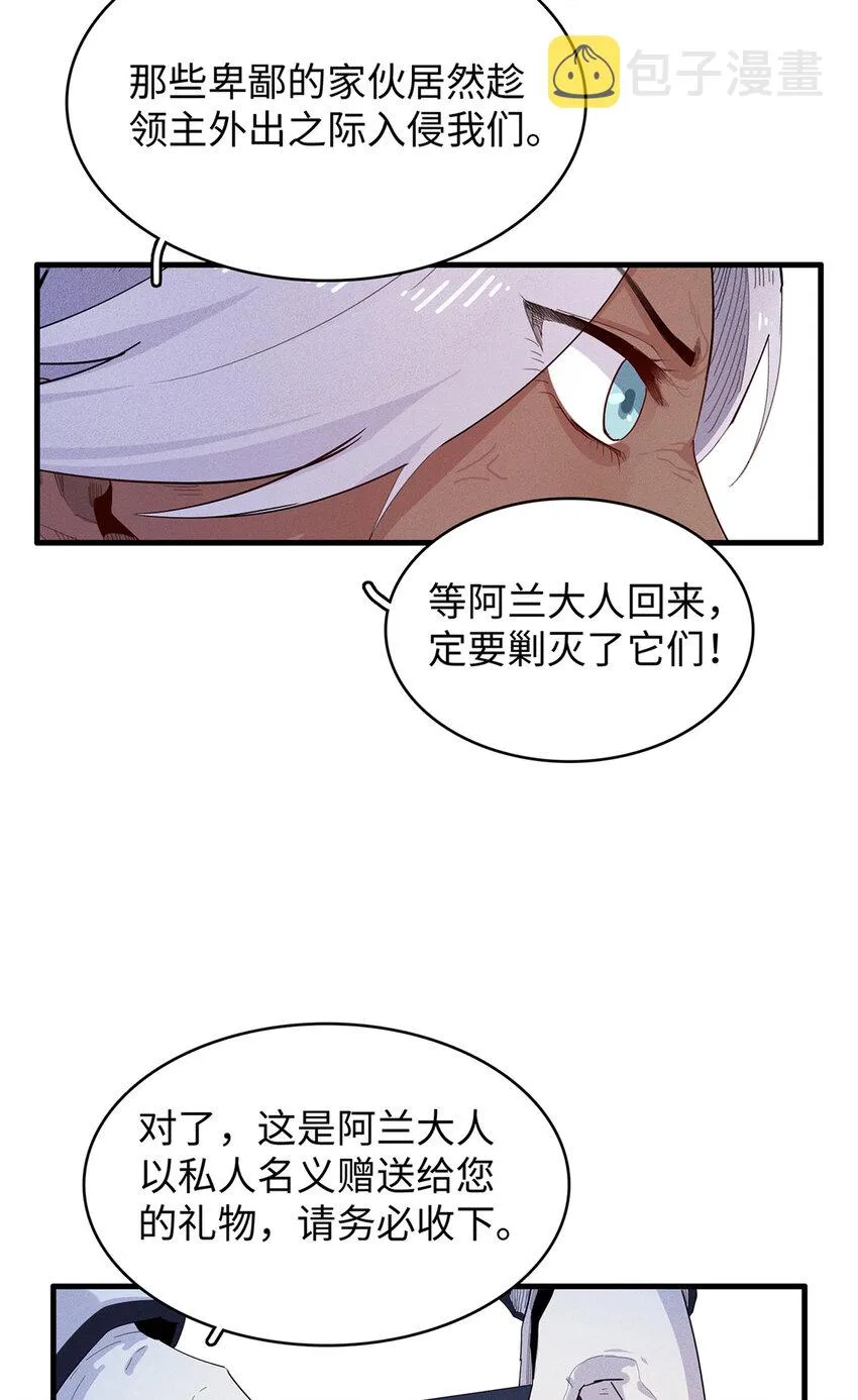 23 ‘危险’的红袖兄弟会 第20页