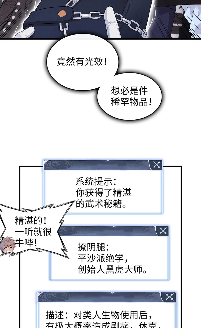 23 ‘危险’的红袖兄弟会 第22页