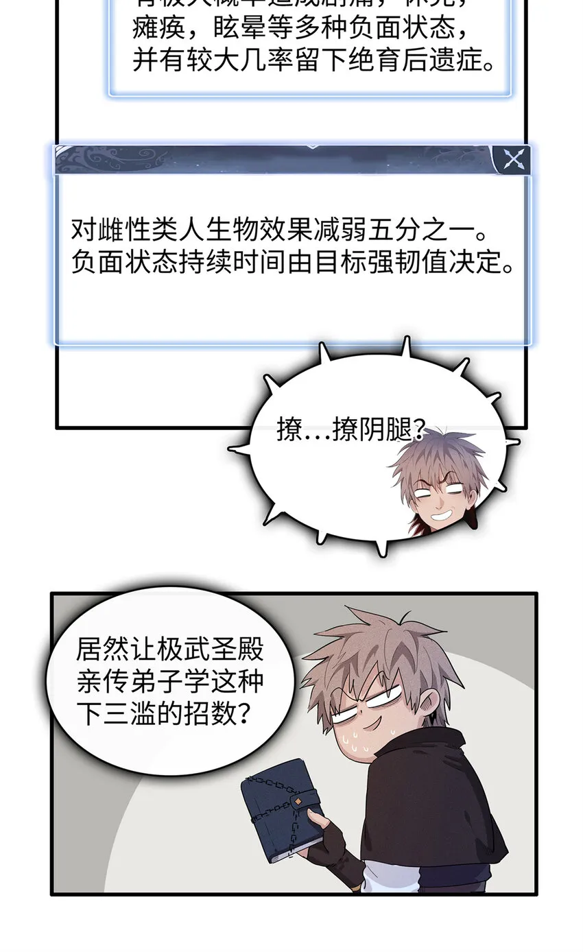 23 ‘危险’的红袖兄弟会 第23页