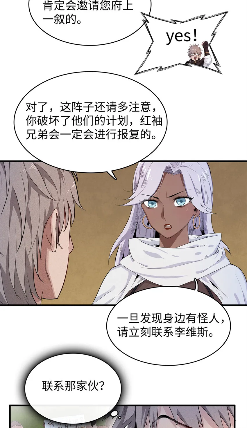23 ‘危险’的红袖兄弟会 第25页