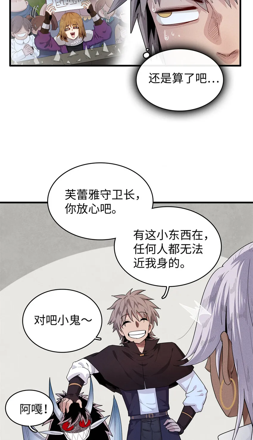 23 ‘危险’的红袖兄弟会 第26页