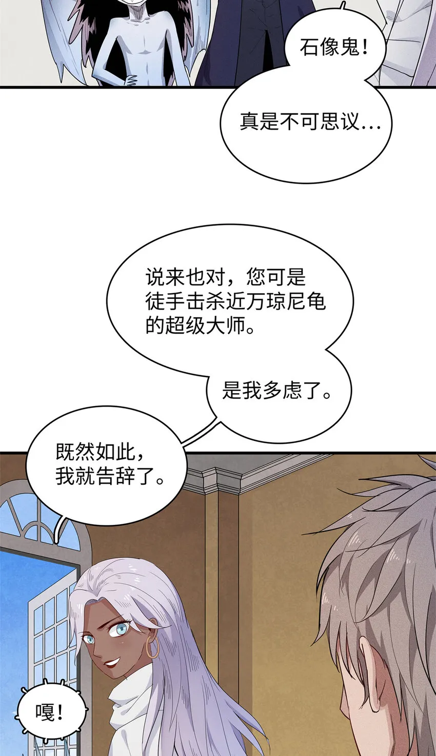 23 ‘危险’的红袖兄弟会 第27页