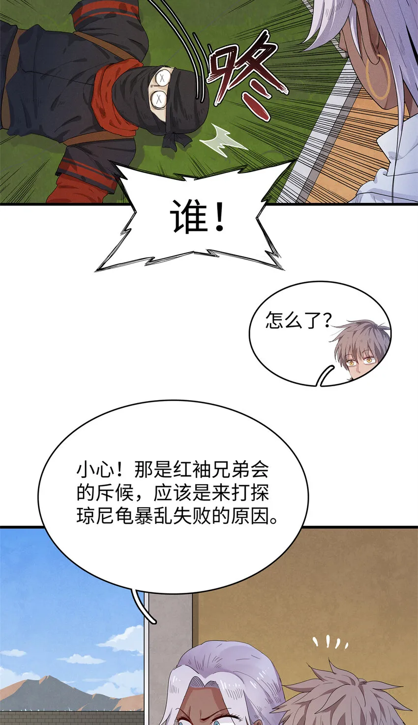 23 ‘危险’的红袖兄弟会 第29页