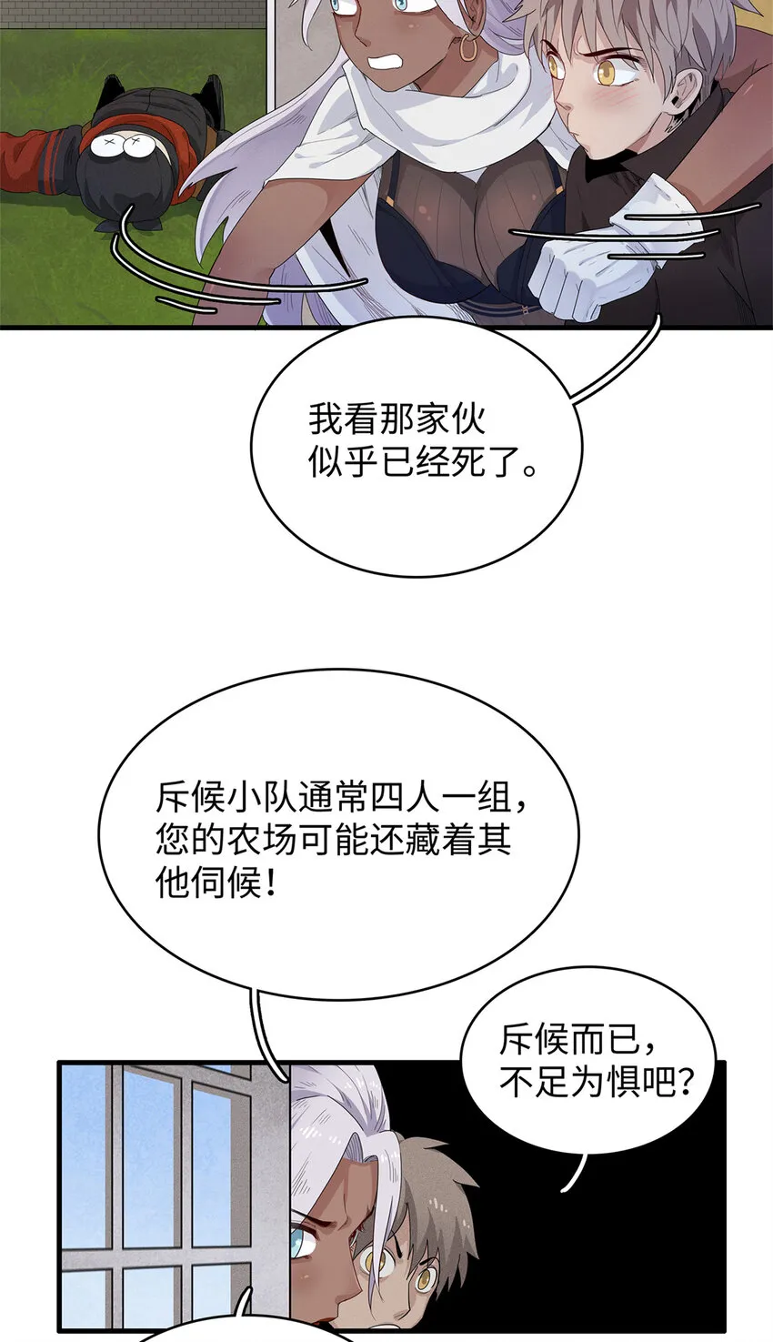 23 ‘危险’的红袖兄弟会 第30页