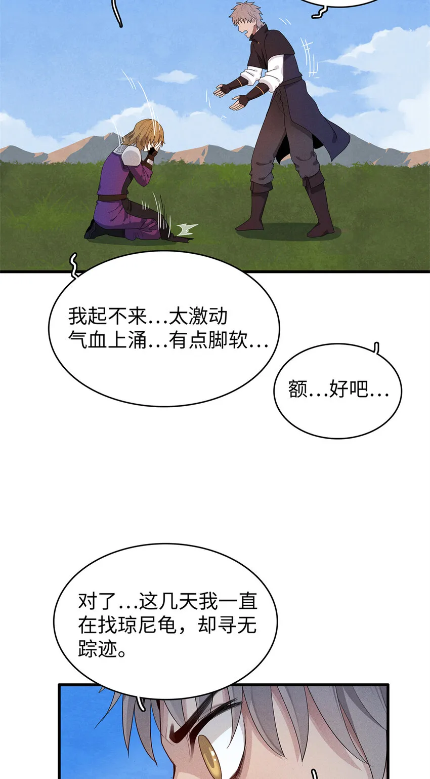 22 打破诅咒者 第5页