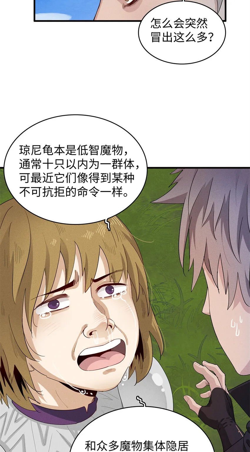 22 打破诅咒者 第6页