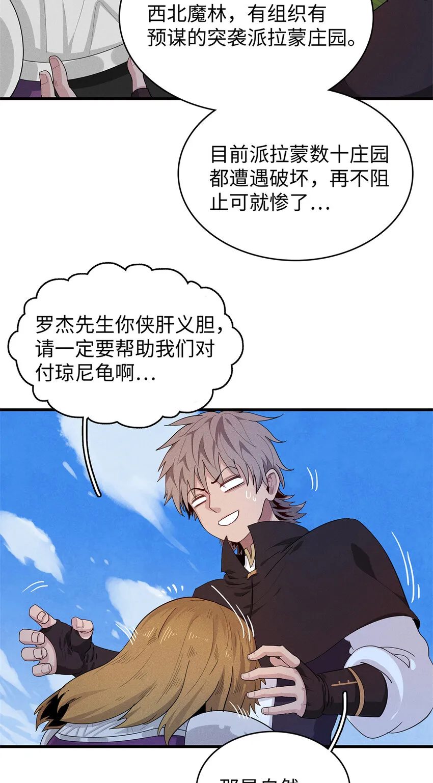 22 打破诅咒者 第7页