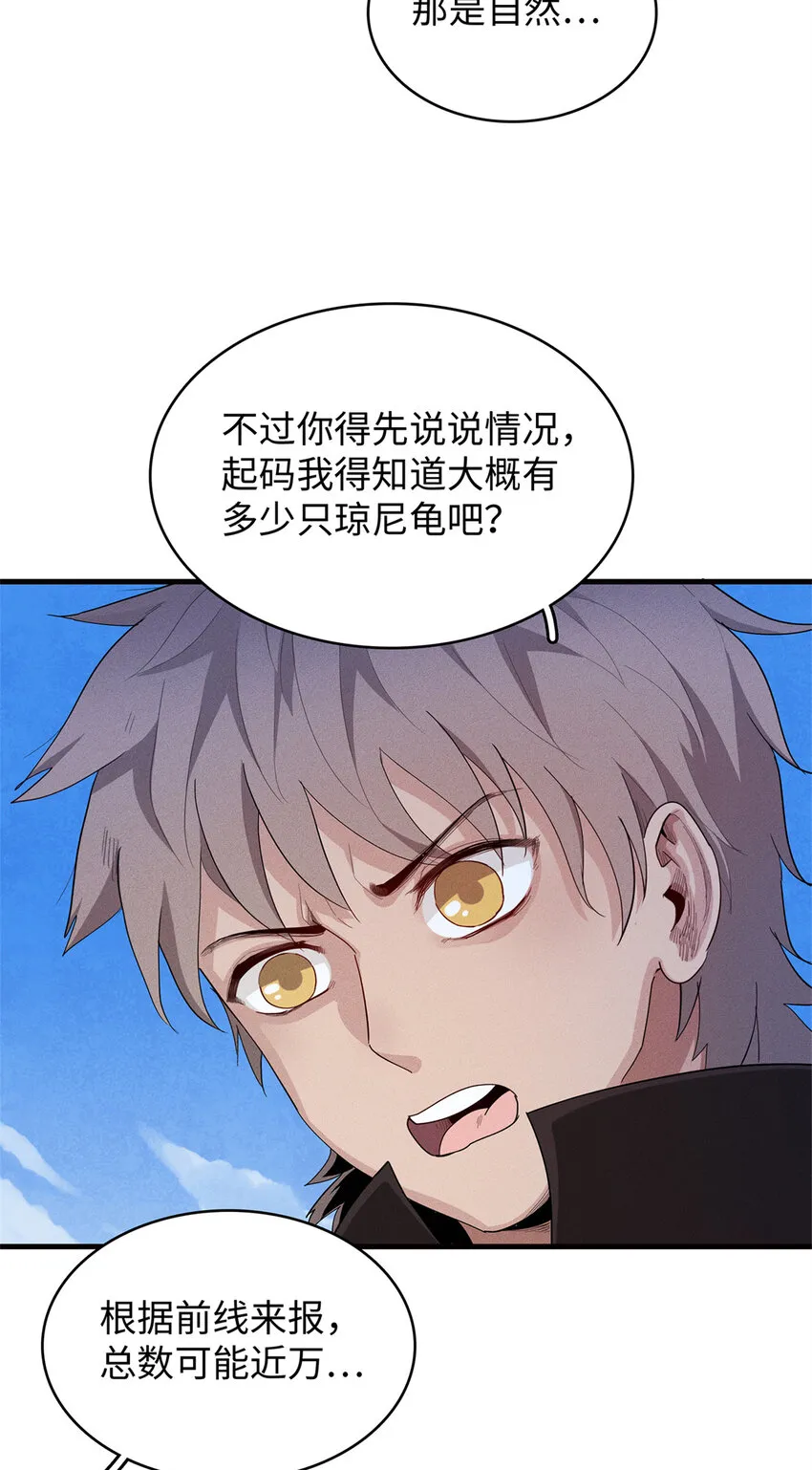 22 打破诅咒者 第8页