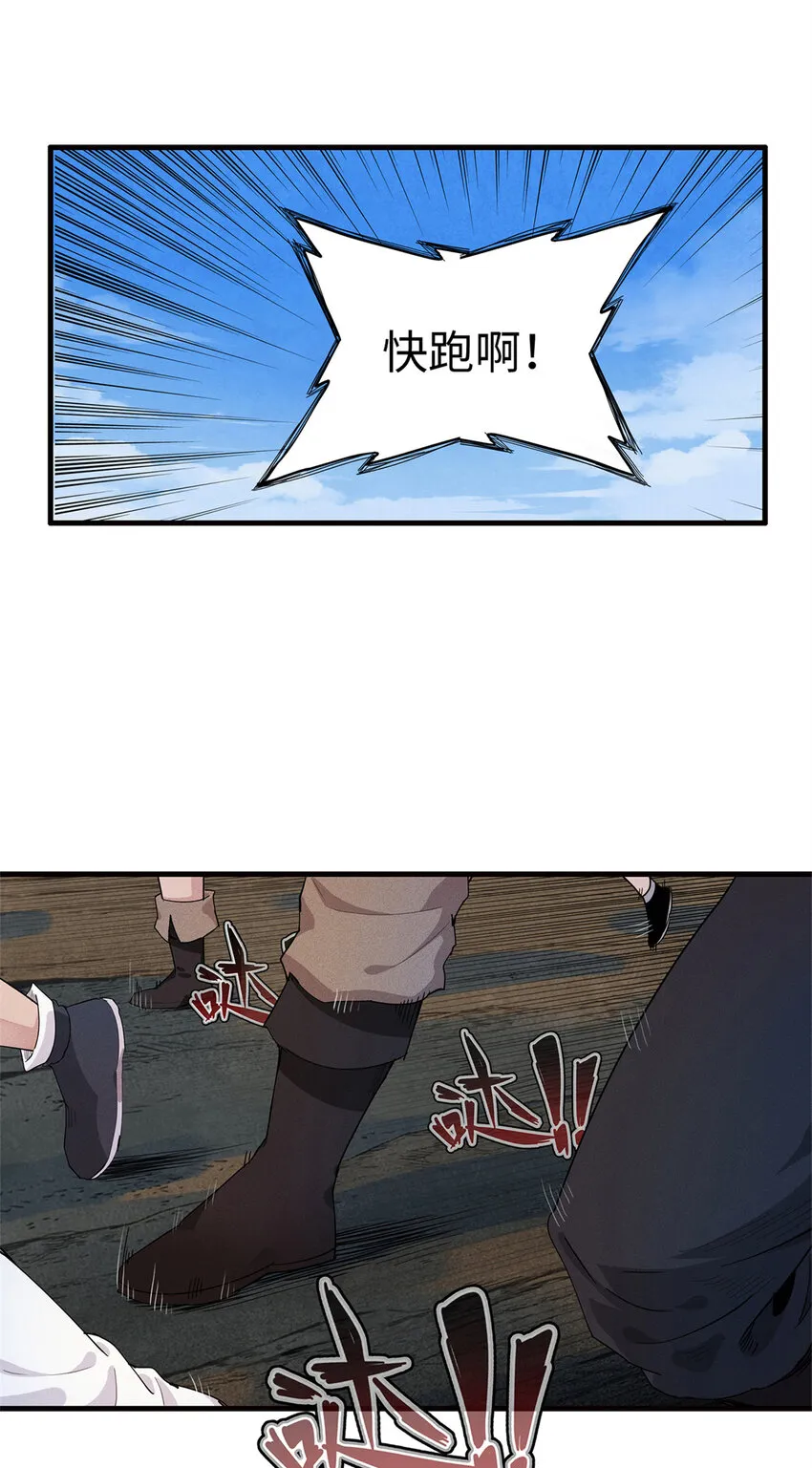 22 打破诅咒者 第16页