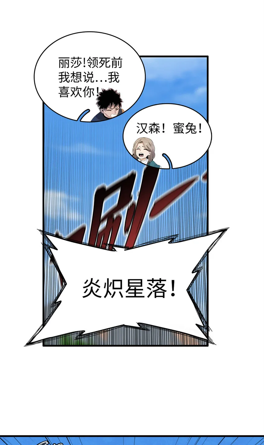 22 打破诅咒者 第21页