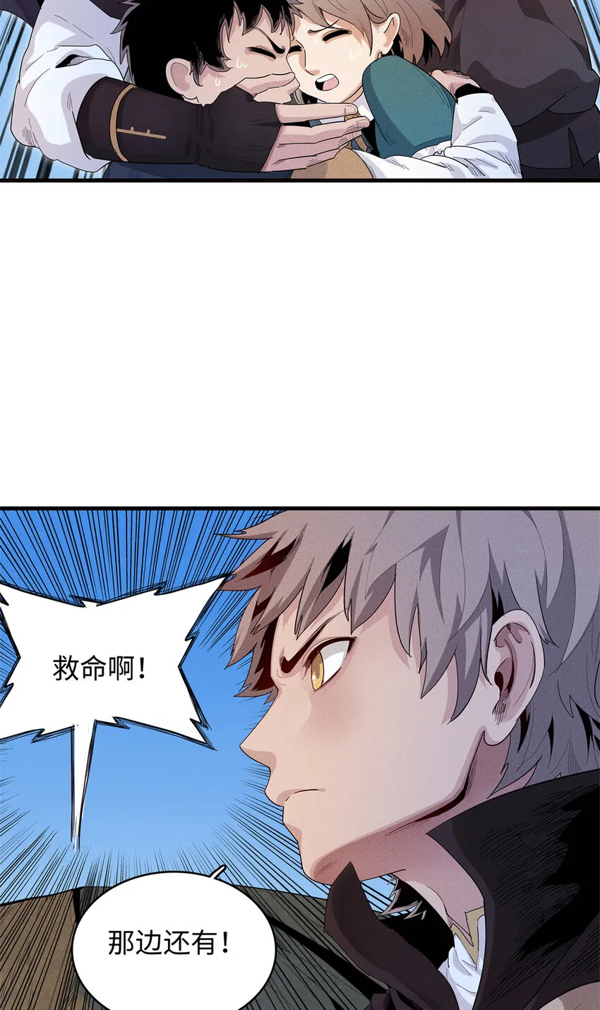 22 打破诅咒者 第23页