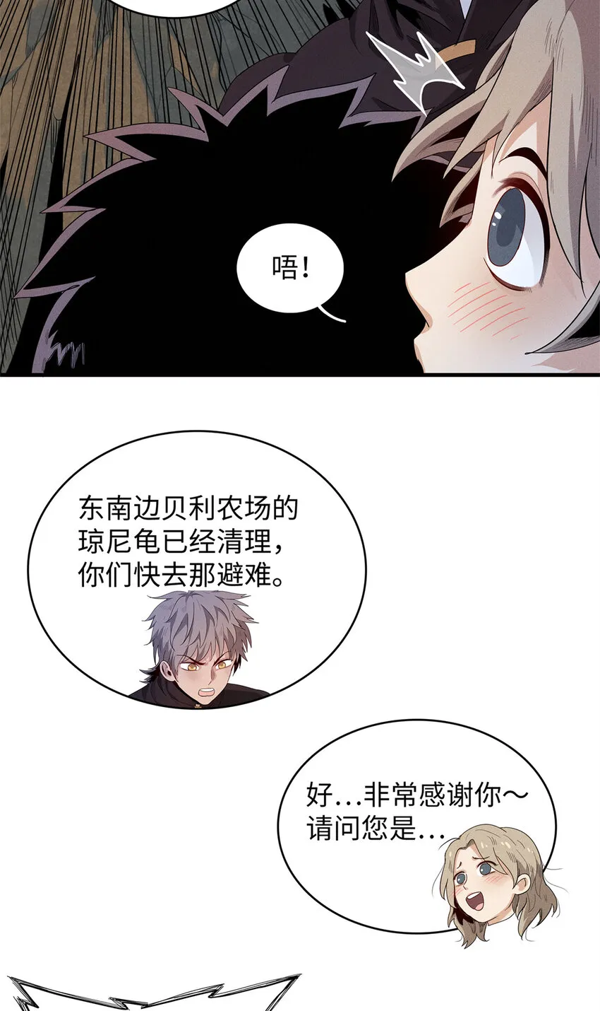 22 打破诅咒者 第24页