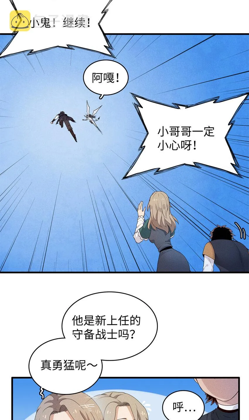 22 打破诅咒者 第25页