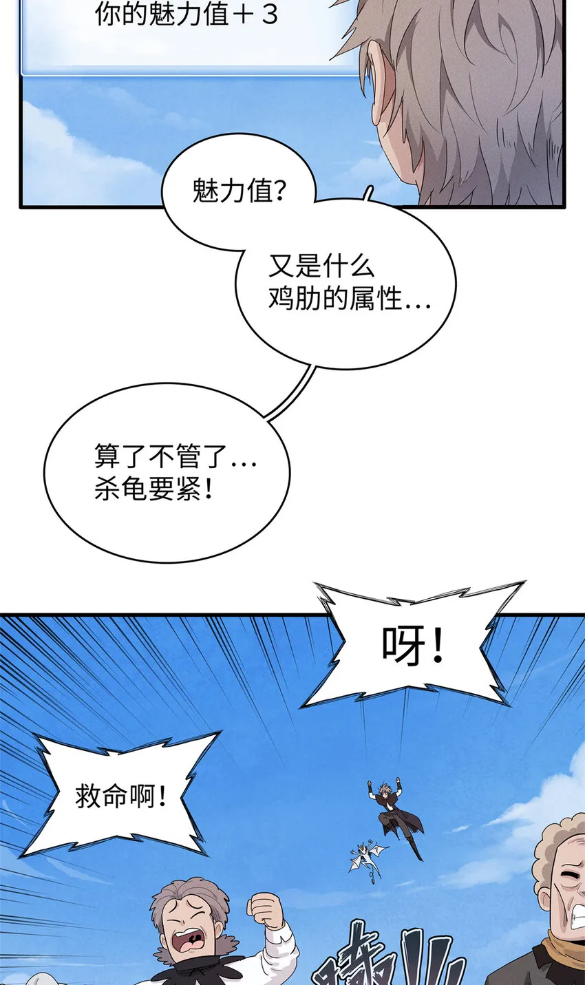 22 打破诅咒者 第28页