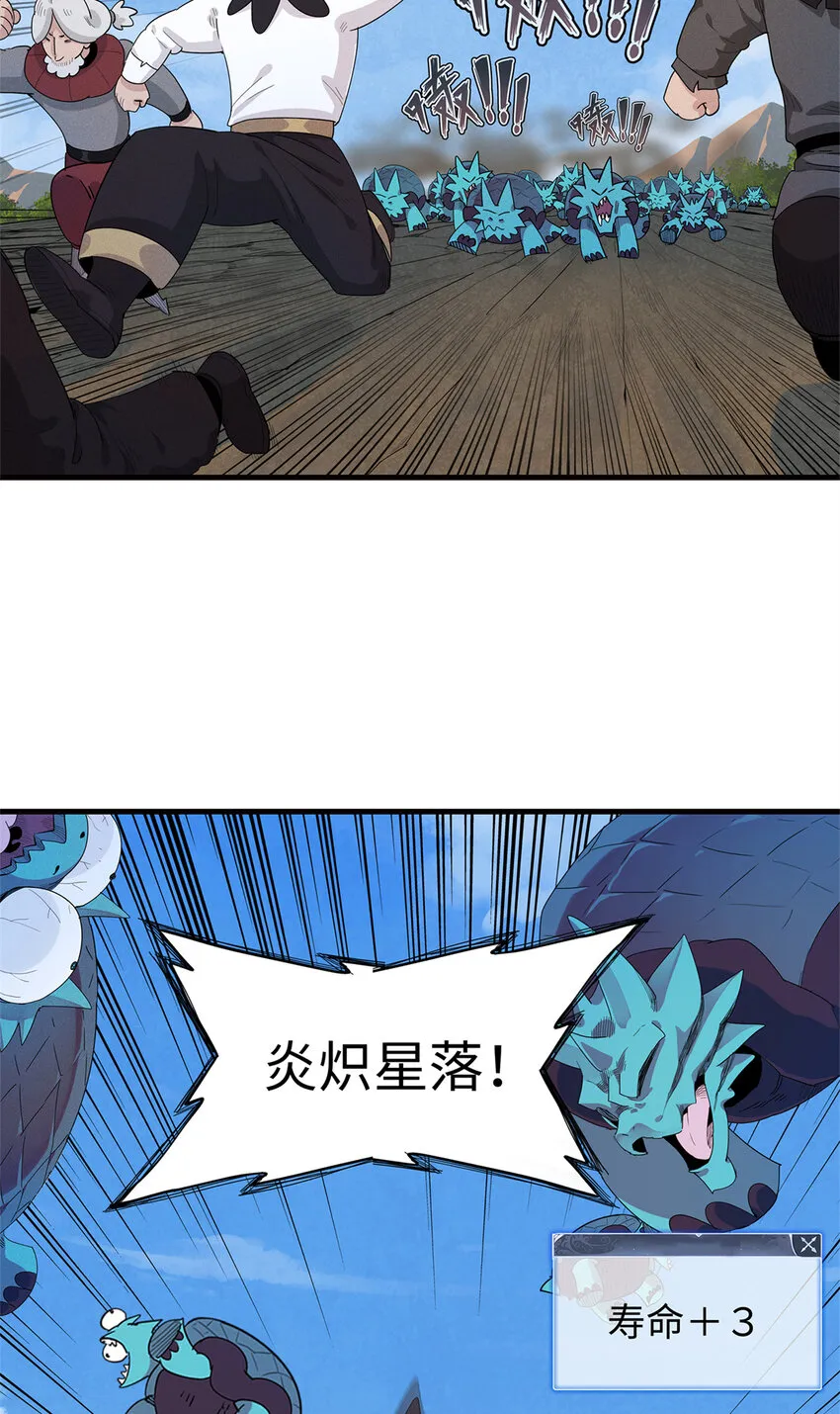 22 打破诅咒者 第29页