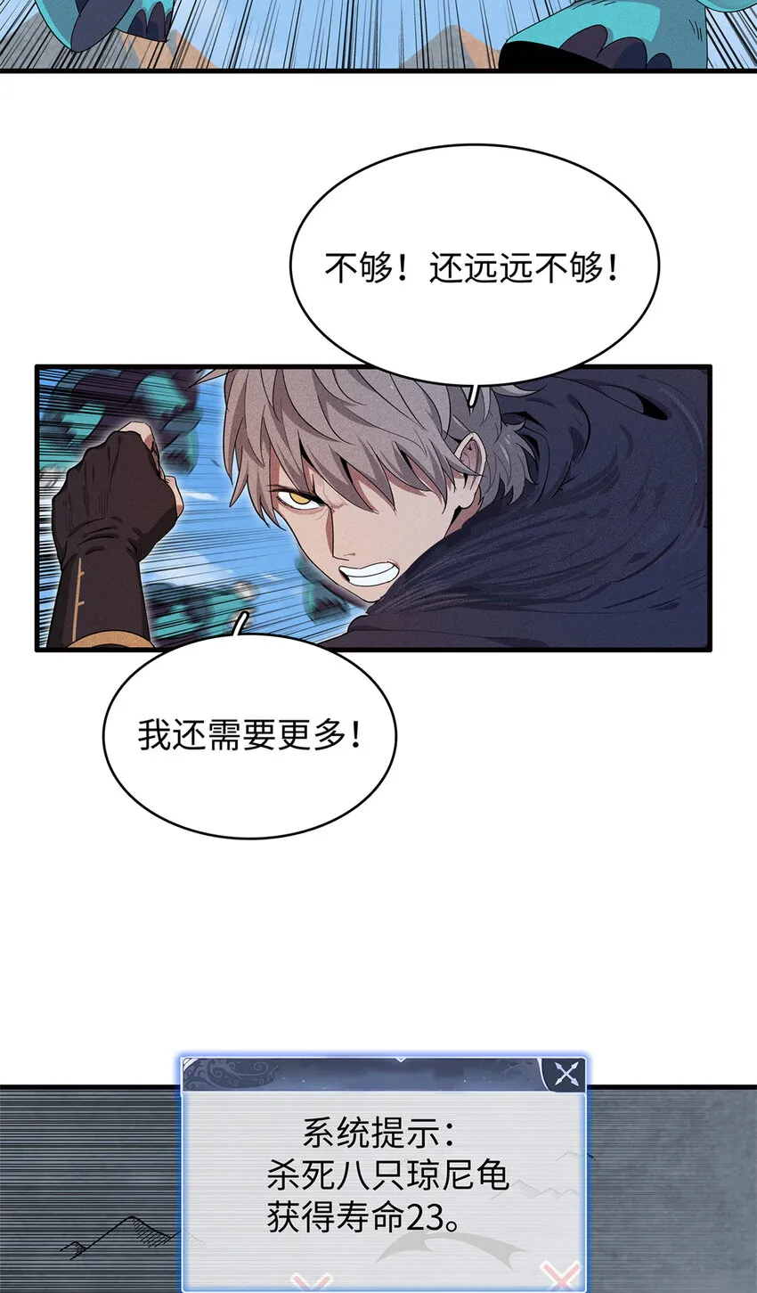 22 打破诅咒者 第32页