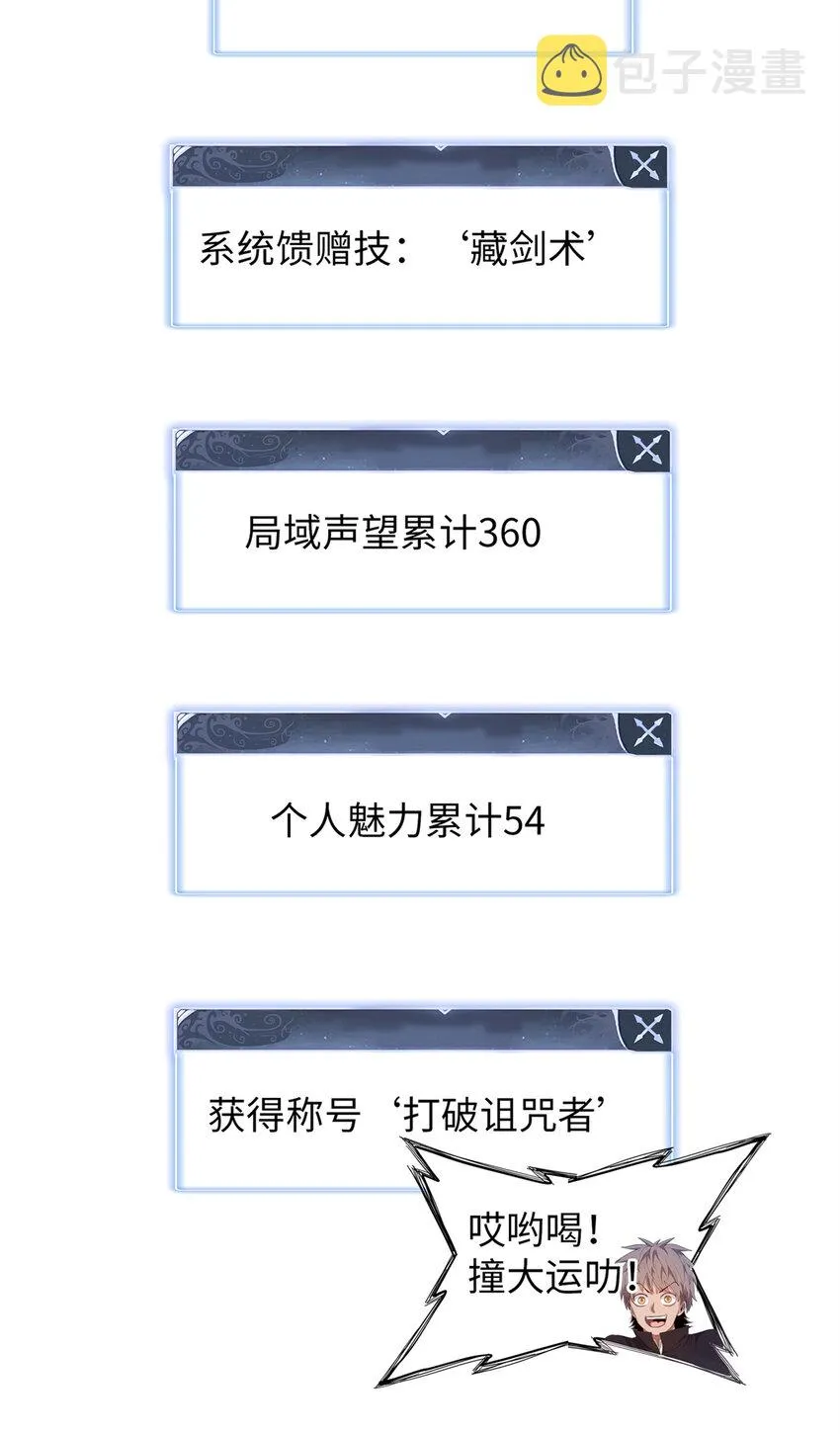 22 打破诅咒者 第40页