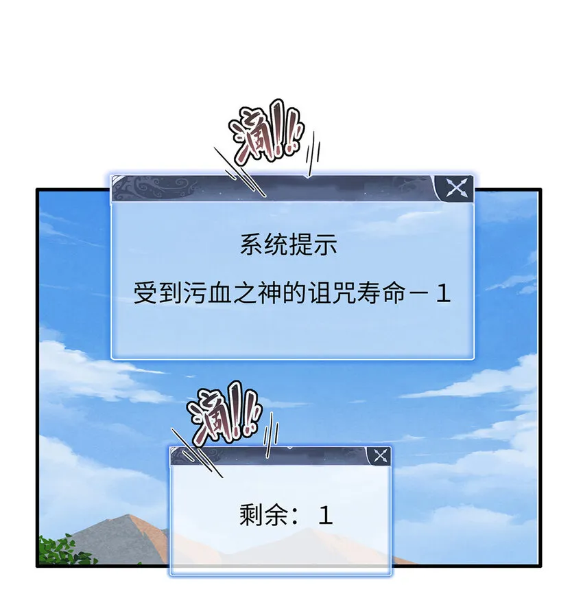 20 污血之神的诅咒 第2页