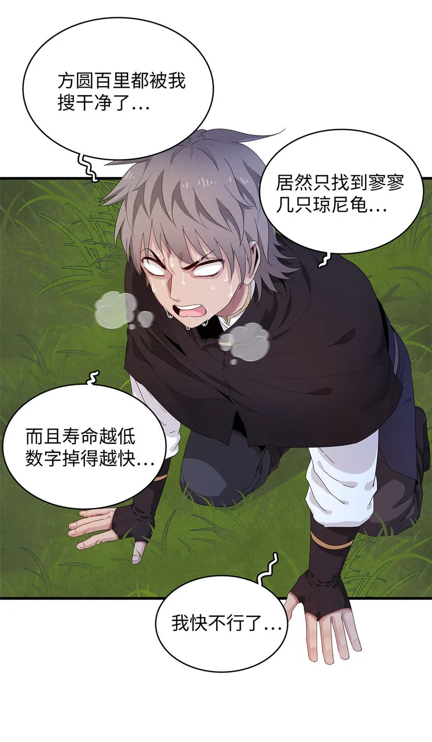 20 污血之神的诅咒 第4页