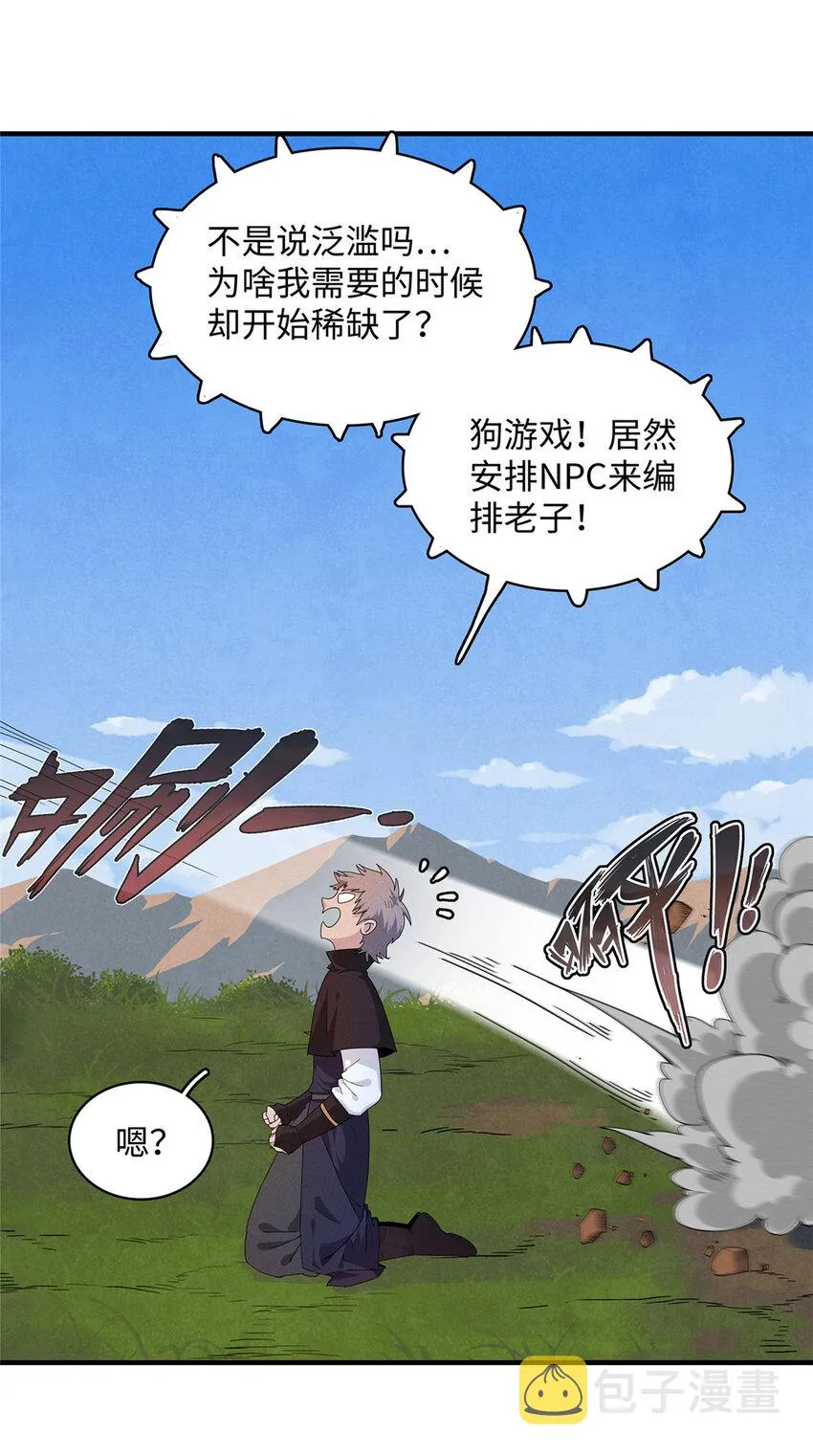 20 污血之神的诅咒 第5页