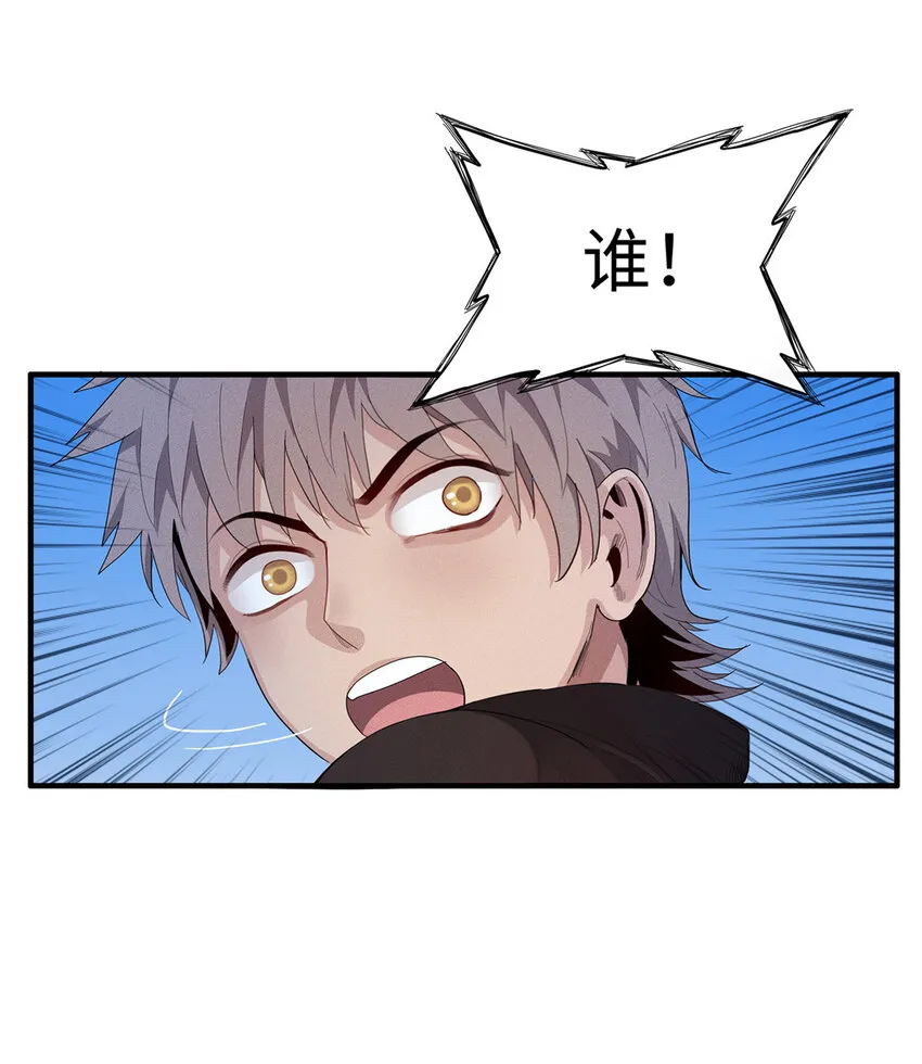 20 污血之神的诅咒 第6页